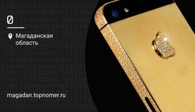 Телефон за миллион рублей