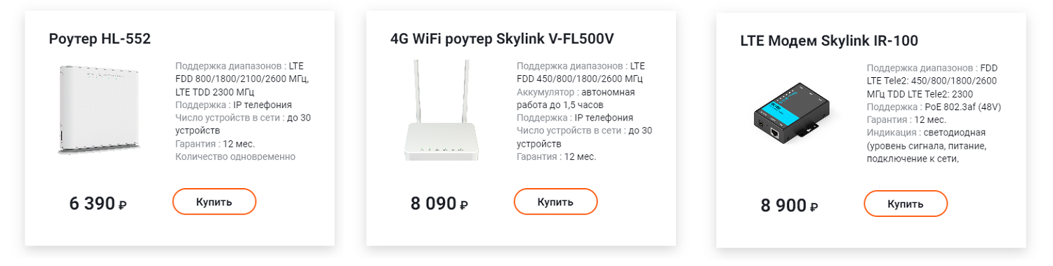 Оборудование для Skylink для скоростного интернета<br>