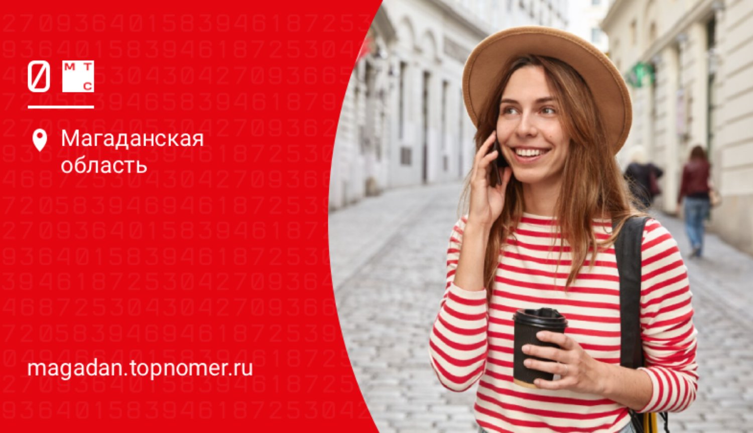 Звонки на МТС в роуминге за сто руб. в месяц