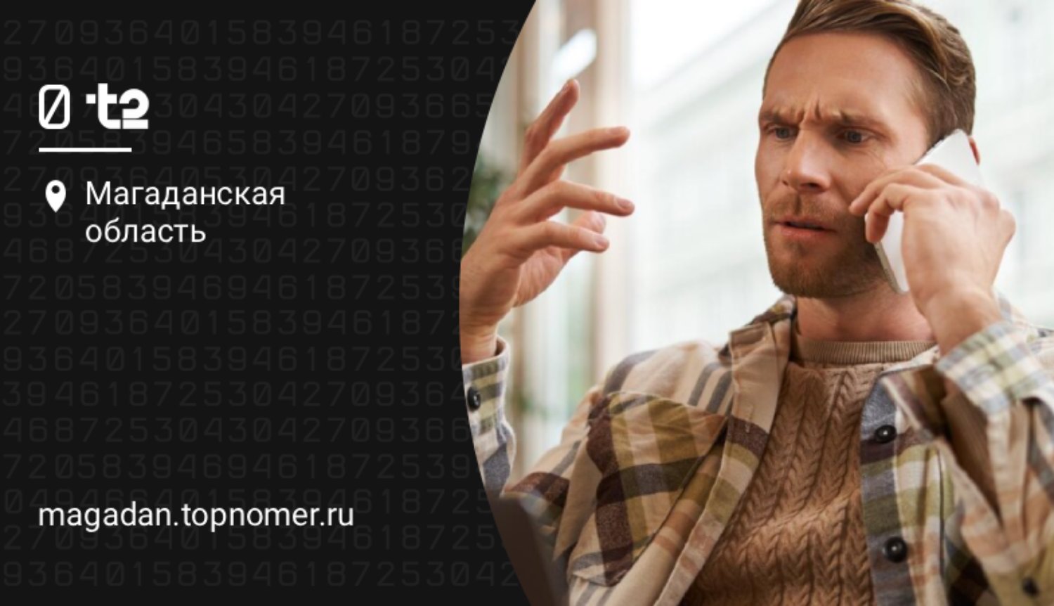 T2 защитит абонентов от взлома Госуслуг